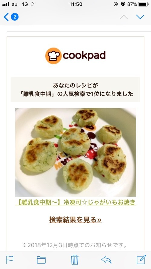 離乳食中期 冷凍可 じゃがいもお焼き レシピ 作り方 By 料理ニガテ系女子 クックパッド 簡単おいしいみんなのレシピが366万品