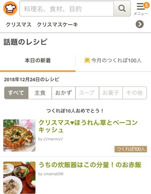 クリスマス ほうれん草とベーコンキッシュ レシピ 作り方 By Maron クックパッド 簡単おいしいみんなのレシピが376万品