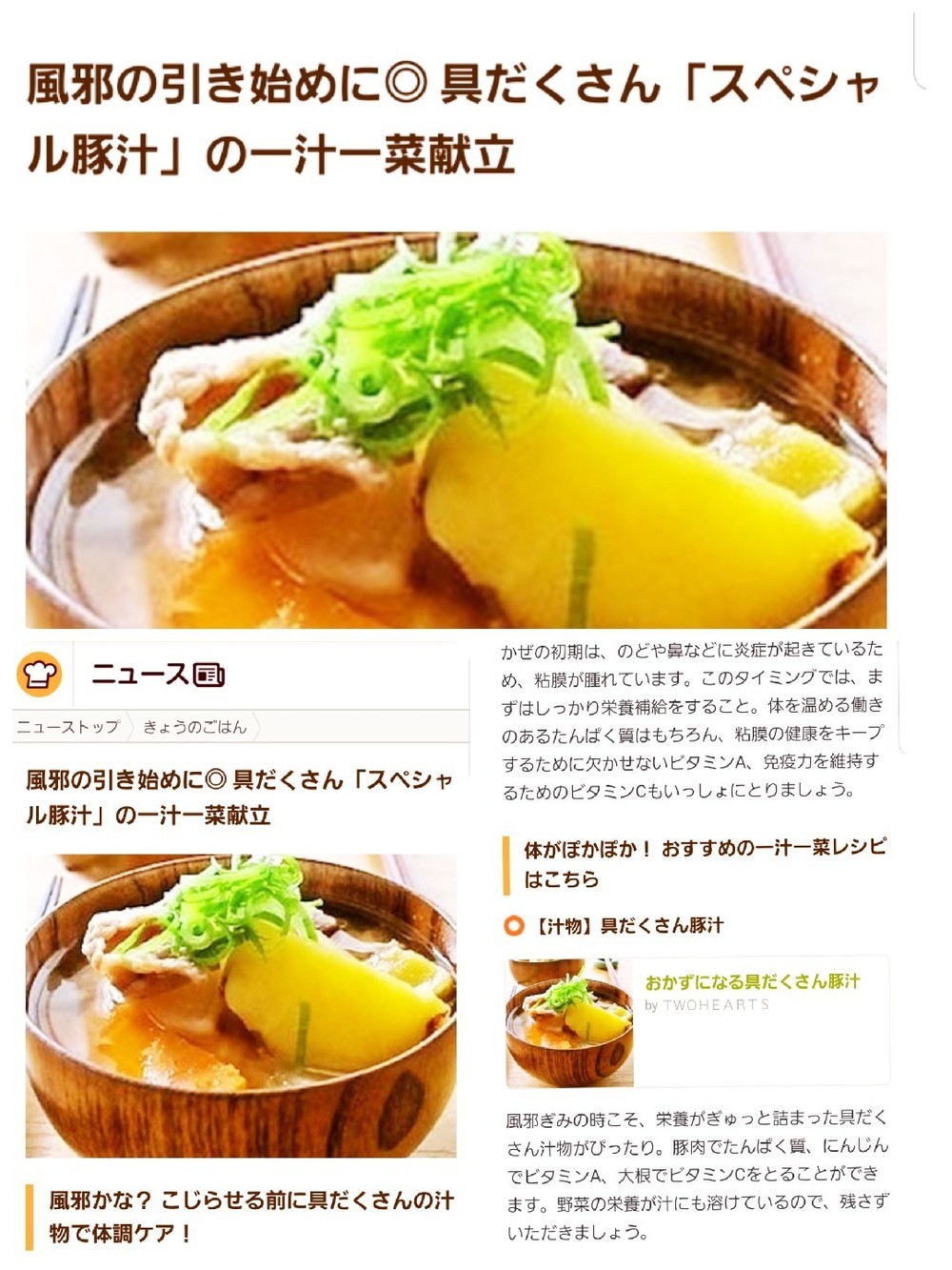 おかずになる具だくさん豚汁 レシピ 作り方 By ｔｗｏｈｅａｒｔｓ クックパッド 簡単おいしいみんなのレシピが374万品