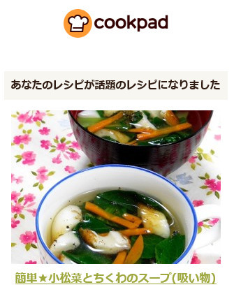 簡単 小松菜とちくわのスープ 吸い物 レシピ 作り方 By ｍａｒｉ クックパッド 簡単おいしいみんなのレシピが377万品
