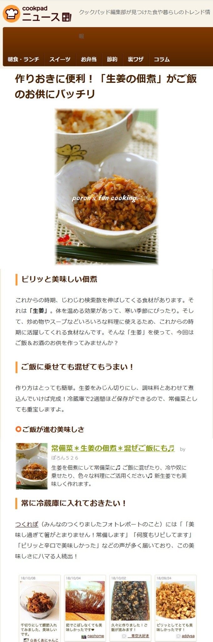 常備菜 生姜の佃煮 混ぜご飯にも レシピ 作り方 By ぽろん５２６ クックパッド 簡単おいしいみんなのレシピが356万品