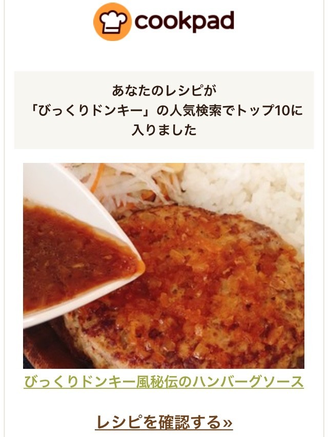 びっくりドンキー風秘伝のハンバーグソース レシピ 作り方 By 新米幸せママ クックパッド 簡単おいしいみんなのレシピが352万品