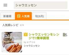 シャウエッセンをレンジで 簡単調理 レシピ 作り方 By プゥ クックパッド 簡単おいしいみんなのレシピが360万品
