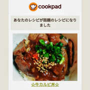 牛カルビ丼 レシピ 作り方 By 宝美空 クックパッド