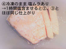 冷凍魚はそのまま低温調理できる 比較実験 レシピ 作り方 By 低温調理器boniq クックパッド 簡単おいしいみんなのレシピが361万品