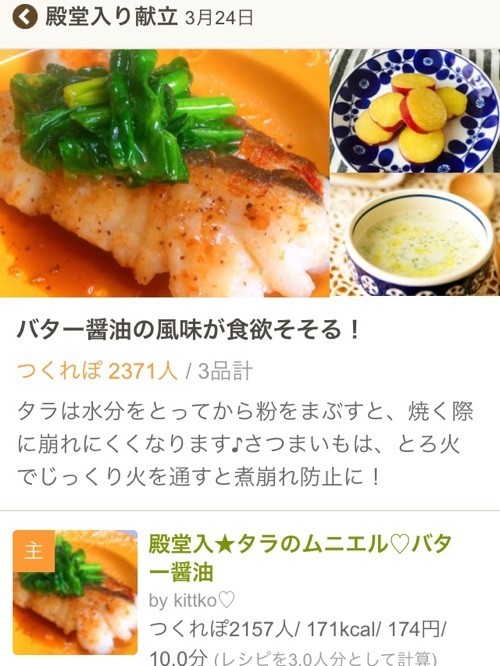 殿堂入レシピ タラのムニエル バター醤油 レシピ 作り方 By Kittko クックパッド 簡単おいしいみんなのレシピが351万品