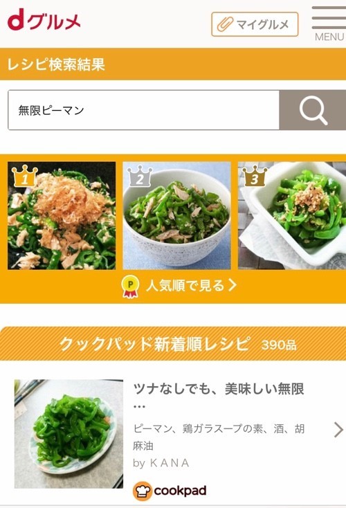 やみつき無限ピーマンつくれぽ9000感謝 レシピ 作り方 By Tokuherb クックパッド 簡単おいしいみんなのレシピが361万品