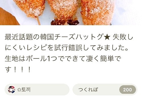 お家で簡単 韓国 チーズドッグ ハットグ レシピ 作り方 By 토끼 クックパッド 簡単おいしいみんなのレシピが359万品