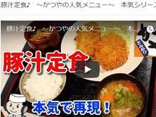 かつやの豚汁 レシピ 作り方 By クッキングsパパ クックパッド 簡単おいしいみんなのレシピが353万品