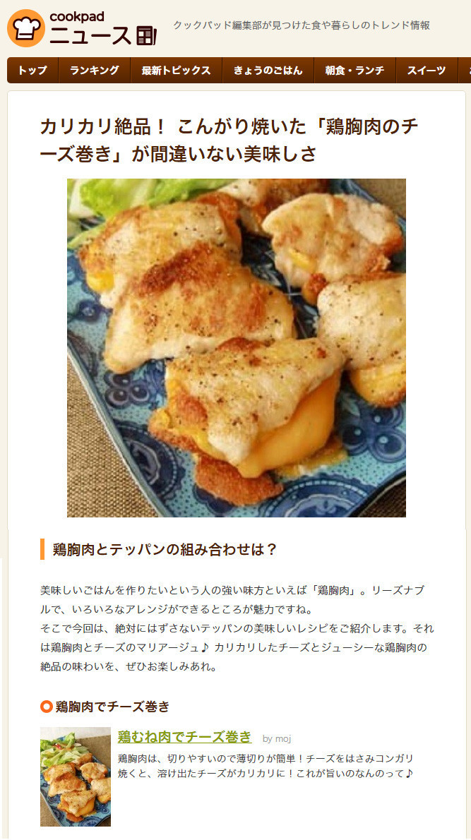 鶏むね肉でチーズ巻き レシピ 作り方 By Moj クックパッド