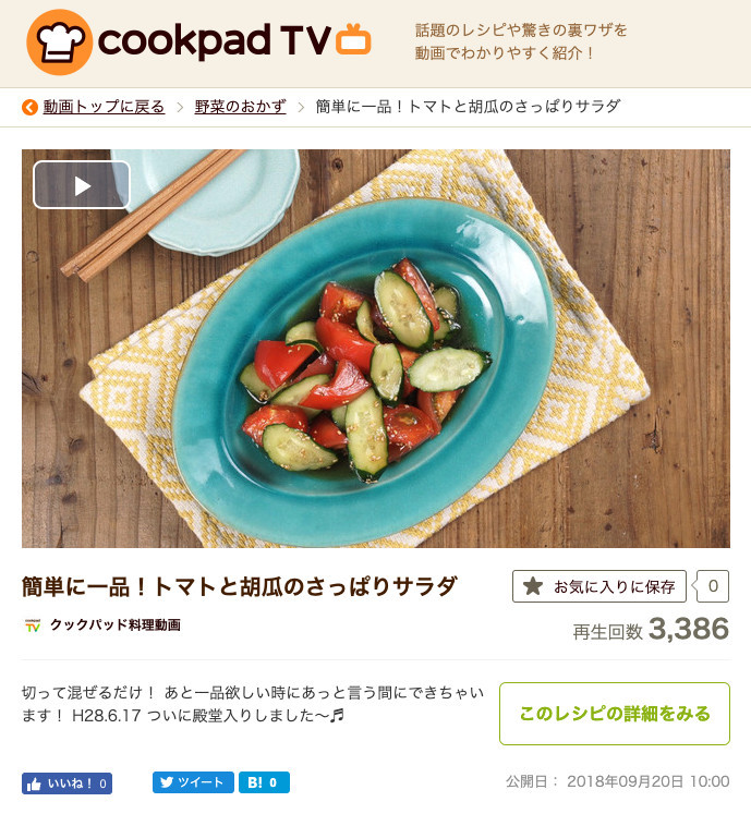 簡単に一品 トマトと胡瓜のさっぱりサラダ レシピ 作り方 By Alohaキッチン クックパッド 簡単おいしいみんなのレシピが360万品