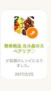 簡単絶品 北斗晶のスペアリブ レシピ 作り方 By きのすけ クックパッド 簡単おいしいみんなのレシピが355万品