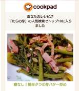 癖なし 簡単タラの芽バター炒め レシピ 作り方 By Kisaaa クックパッド 簡単おいしいみんなのレシピが360万品