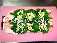 オーブンで 豚バラしそチーズ巻き レシピ 作り方 By Saｰmama クックパッド 簡単おいしいみんなのレシピが350万品