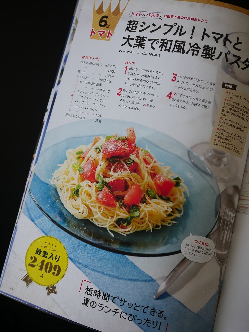 超シンプル トマトと大葉で和風冷製パスタ レシピ 作り方 By Putimiko クックパッド 簡単おいしいみんなのレシピが371万品