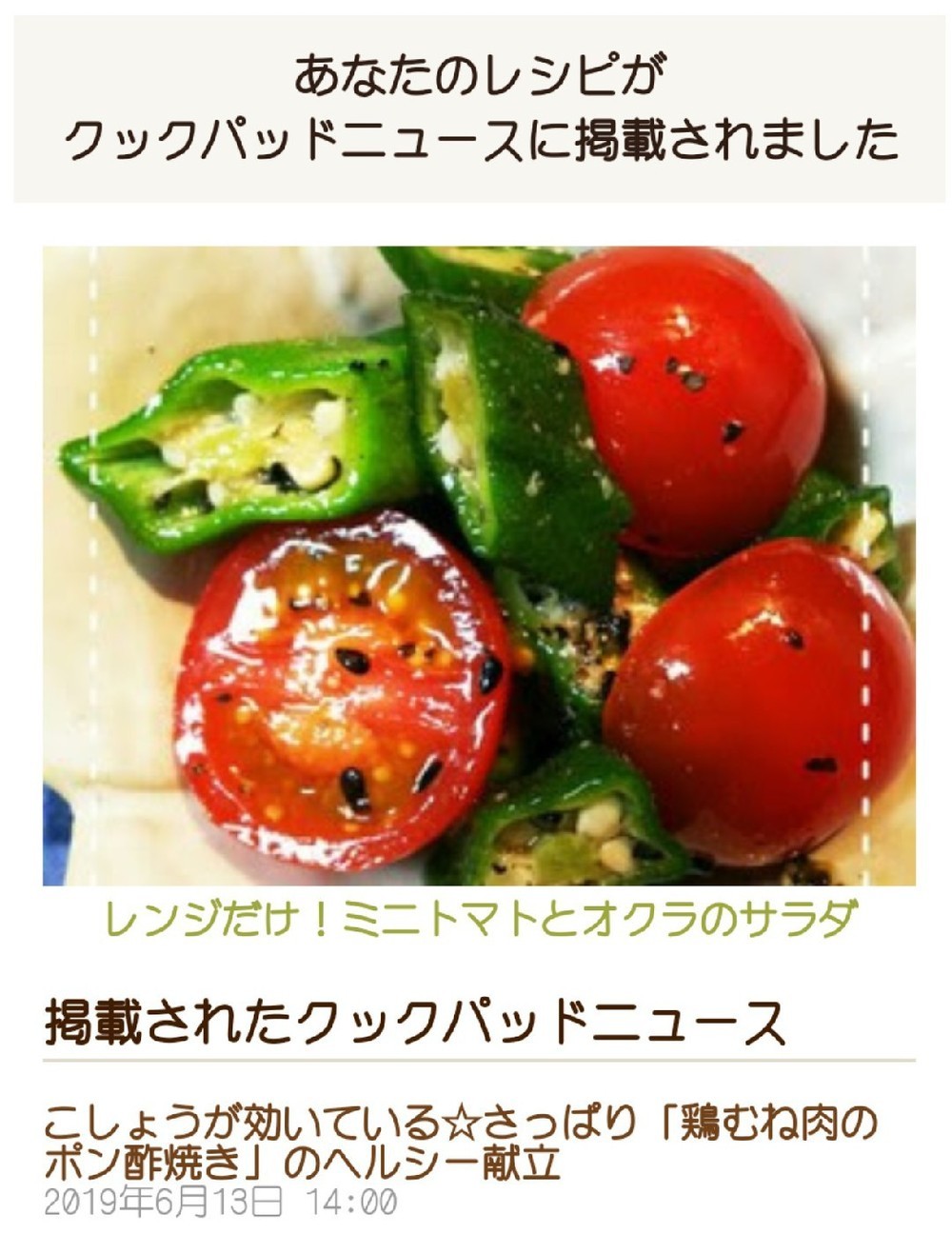 レンジだけ ミニトマトとオクラのサラダ レシピ 作り方 By けいこ317 クックパッド 簡単おいしいみんなのレシピが376万品