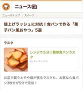 レンジで５分 簡単食パンラスク レシピ 作り方 By みぃみぃかん クックパッド