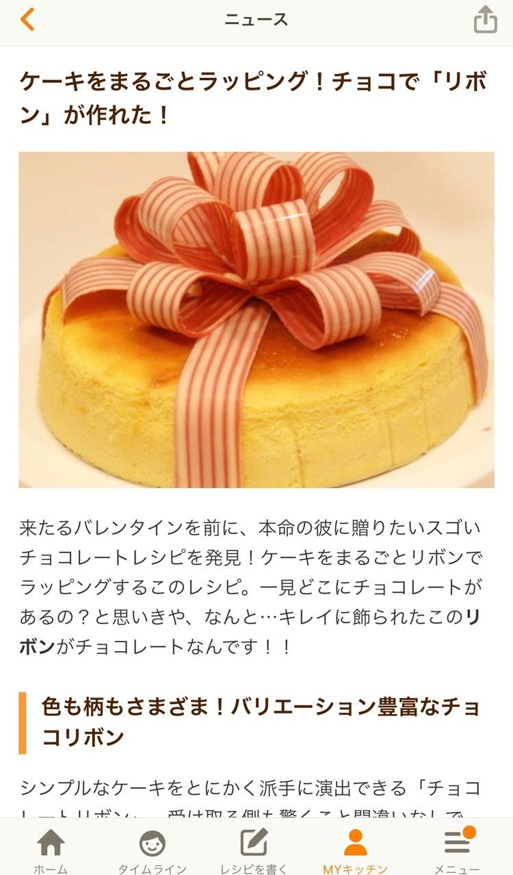 チョコレートリボン デコレーションに レシピ 作り方 By Cater2u クックパッド 簡単おいしいみんなのレシピが350万品