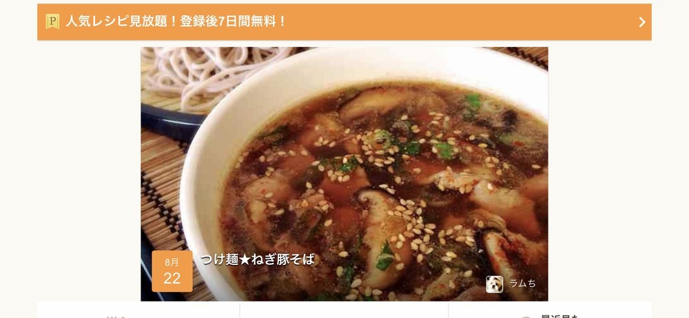つけ麺 ねぎ豚そば レシピ 作り方 By ラムち クックパッド 簡単おいしいみんなのレシピが352万品