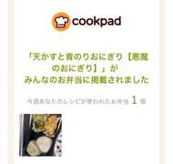 天かすと青のりおにぎり 悪魔のおにぎり レシピ 作り方 By Mtg クックパッド 簡単おいしいみんなのレシピが355万品
