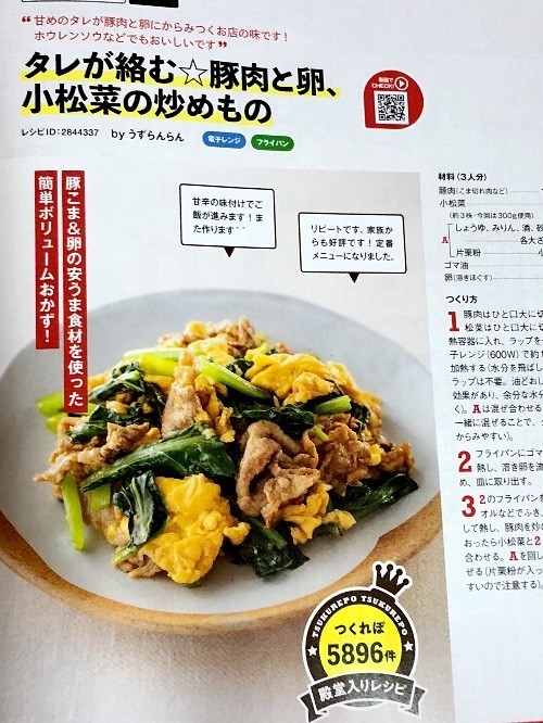 タレが絡む 豚肉と卵 小松菜の炒めもの レシピ 作り方 By うずらんらん クックパッド 簡単おいしいみんなのレシピが367万品