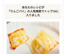 一歳からの安心おやつ 親子で簡単林檎パイ レシピ 作り方 By サチsachi クックパッド