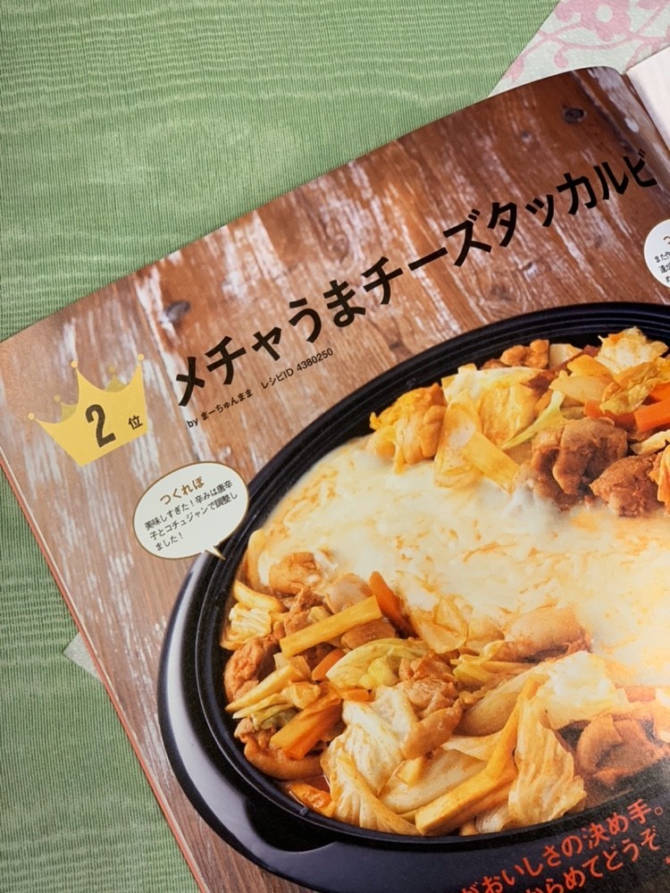 メチャうまチーズタッカルビ レシピ 作り方 By まーちゅんまま クックパッド 簡単おいしいみんなのレシピが375万品
