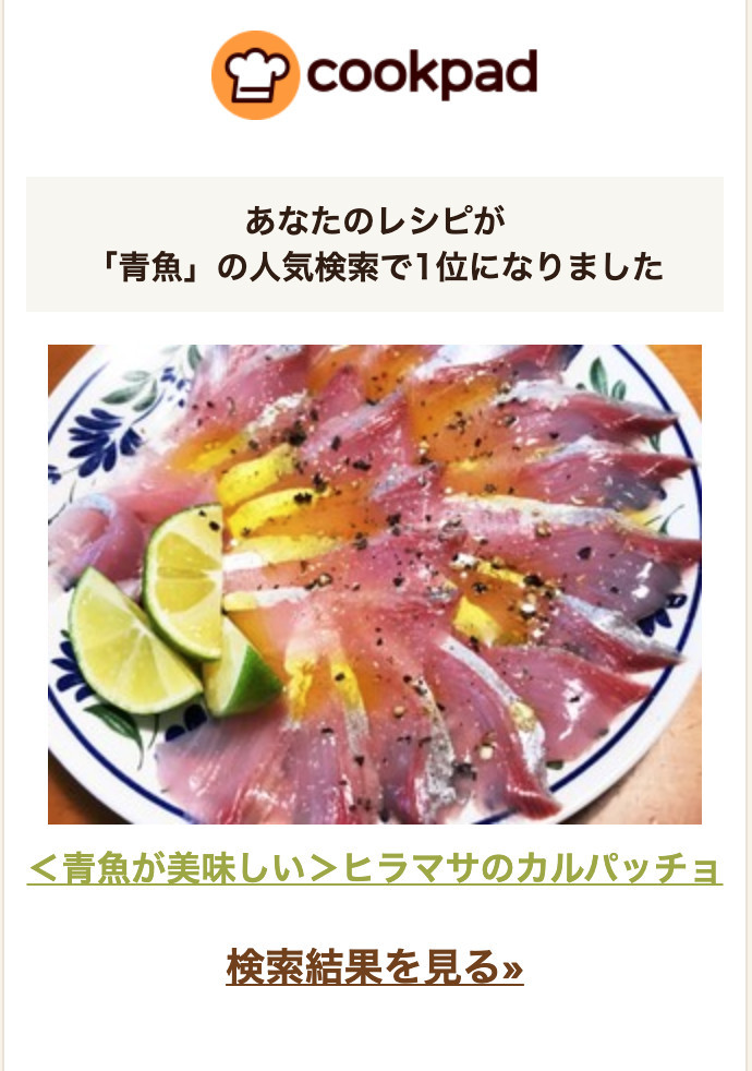 青魚が美味しい ヒラマサのカルパッチョ レシピ 作り方 By コーズキッチン クックパッド 簡単おいしいみんなのレシピが361万品