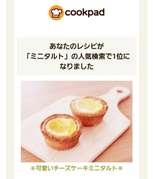 可愛いチーズケーキミニタルト レシピ 作り方 By ぽかぽかあったかぃ クックパッド 簡単おいしいみんなのレシピが350万品