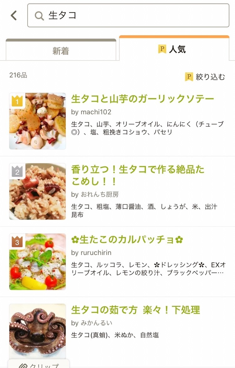 生タコと山芋のガーリックソテー レシピ 作り方 By Machi102 クックパッド 簡単おいしいみんなのレシピが354万品