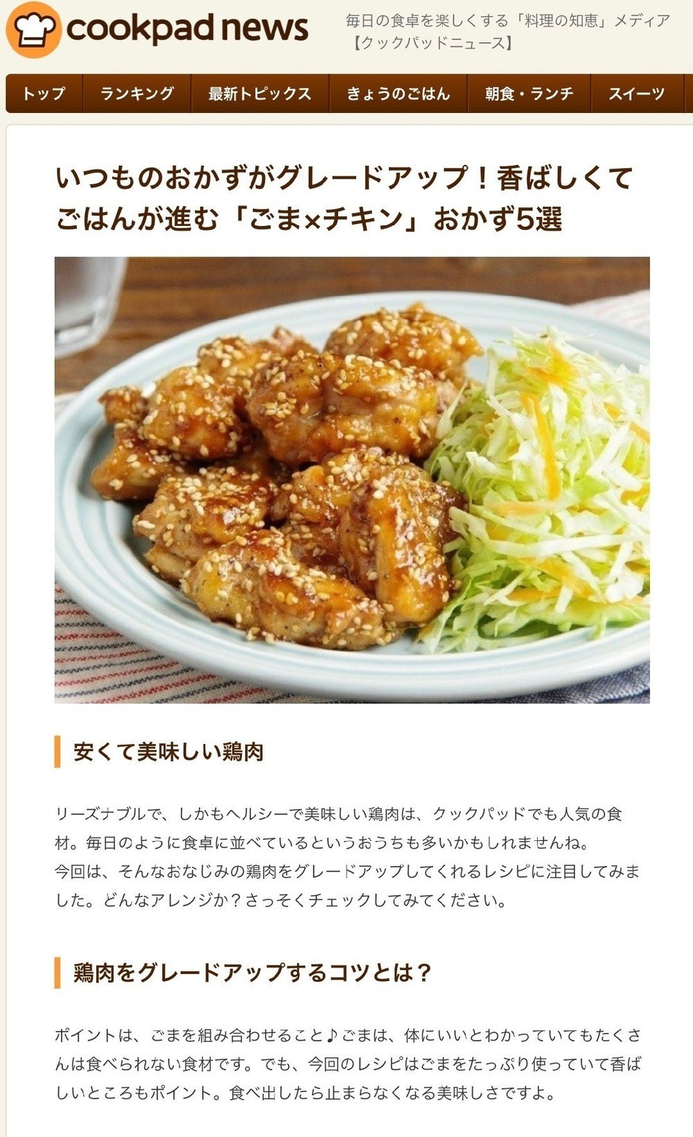 簡単 ごまたっぷり甘辛鶏もも レシピ 作り方 By Pattie クックパッド 簡単おいしいみんなのレシピが374万品