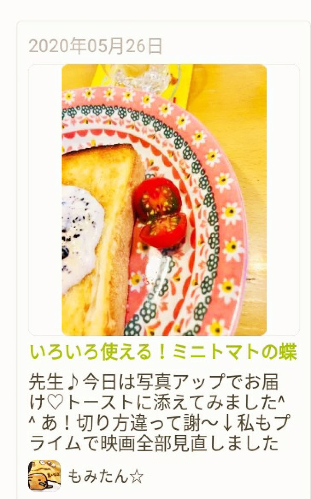 いろいろ使える ミニトマトの蝶切り レシピ 作り方 By 戦艦スパイダー クックパッド 簡単おいしいみんなのレシピが364万品