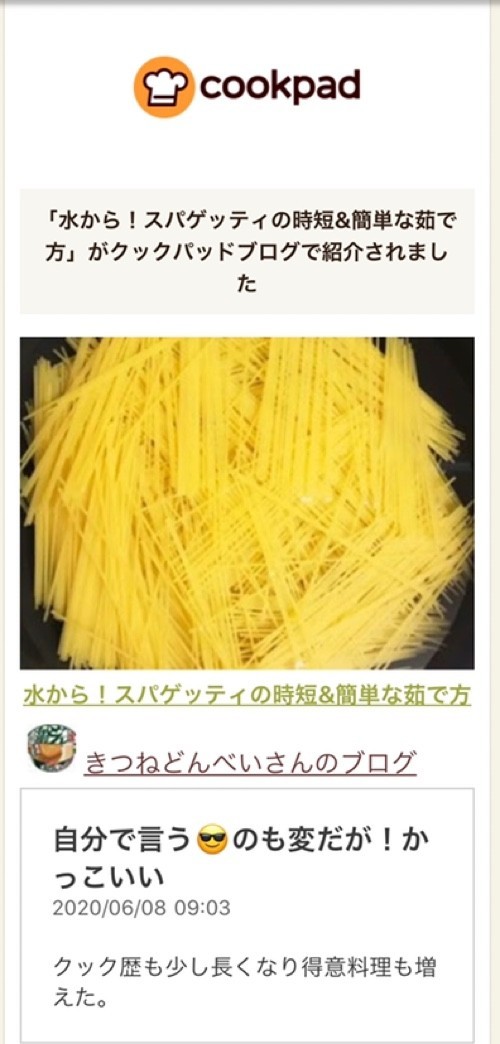 水から スパゲッティの時短 簡単な茹で方 レシピ 作り方 By サヤスカマカン クックパッド 簡単おいしいみんなのレシピが354万品