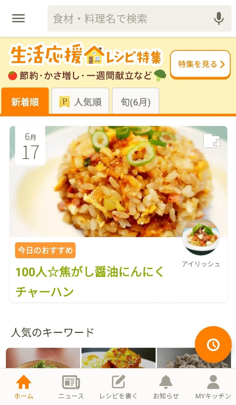 0人 焦がし醤油にんにくチャーハン レシピ 作り方 By アイリッシュショコラ クックパッド