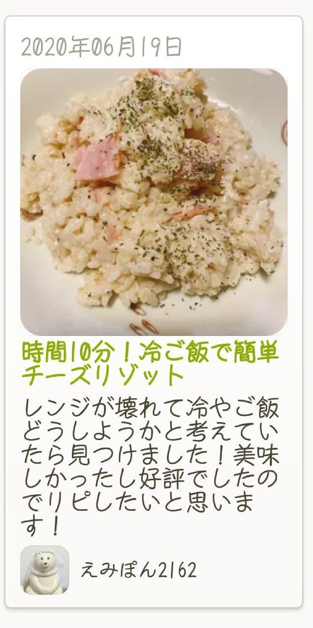 時間10分 冷ご飯で簡単チーズリゾット レシピ 作り方 By 月夜の猫 クックパッド 簡単おいしいみんなのレシピが374万品