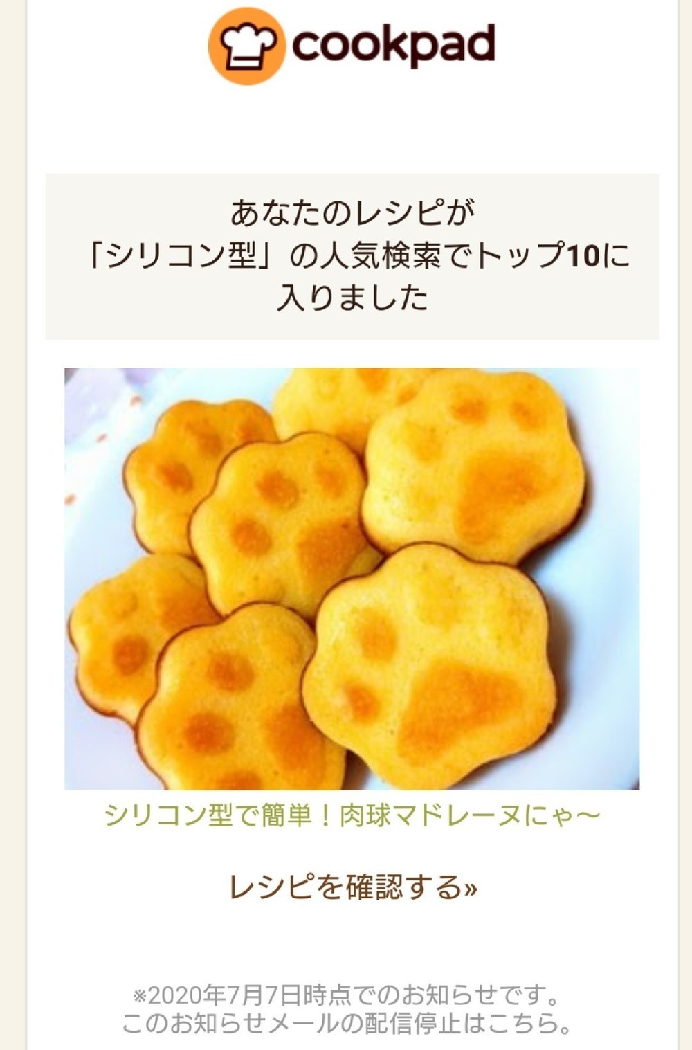 シリコン型で簡単 肉球マドレーヌにゃ レシピ 作り方 By るるか クックパッド 簡単おいしいみんなのレシピが371万品