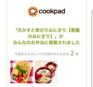 天かすと青のりおにぎり 悪魔のおにぎり レシピ 作り方 By Mtg クックパッド 簡単おいしいみんなのレシピが355万品