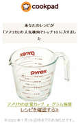 アメリカの計量カップ G グラム換算 レシピ 作り方 By Liqueur クックパッド 簡単おいしいみんなのレシピが363万品