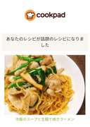 市販のスープと生麺で 焼きラーメン レシピ 作り方 By 主夫のれしぴ クックパッド 簡単おいしいみんなのレシピが361万品