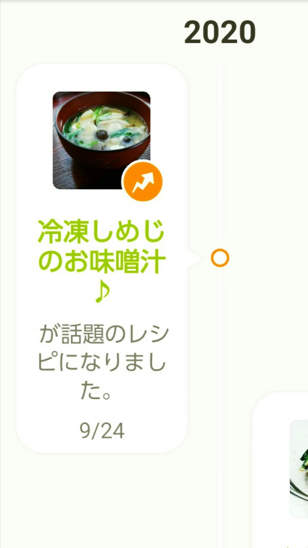 冷凍しめじのお味噌汁 レシピ 作り方 By フリージア クックパッド 簡単おいしいみんなのレシピが350万品