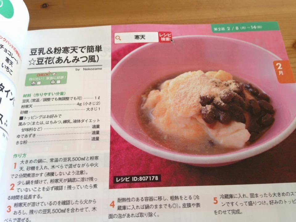 豆乳 粉寒天で簡単 豆花 あんみつ風 レシピ 作り方 By Nekozame クックパッド 簡単おいしいみんなのレシピが367万品