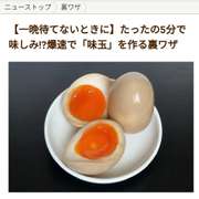 今すぐ食べる 簡単 時短 味玉 レシピ 作り方 By そらとぶとみい クックパッド 簡単おいしいみんなのレシピが361万品