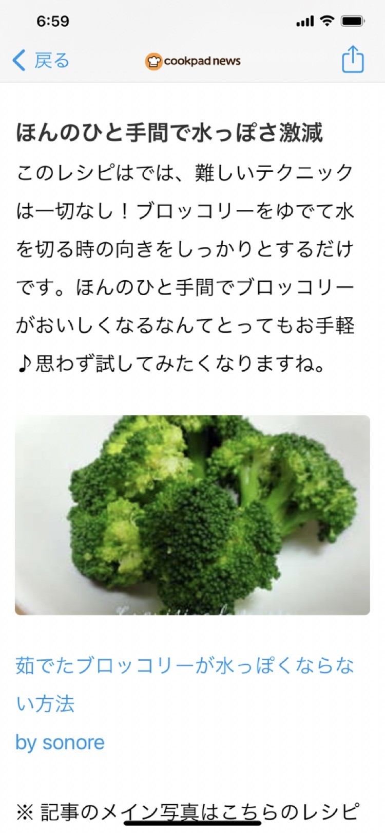 茹でたブロッコリーが水っぽくならない方法 レシピ 作り方 By Sonore クックパッド 簡単おいしいみんなのレシピが374万品