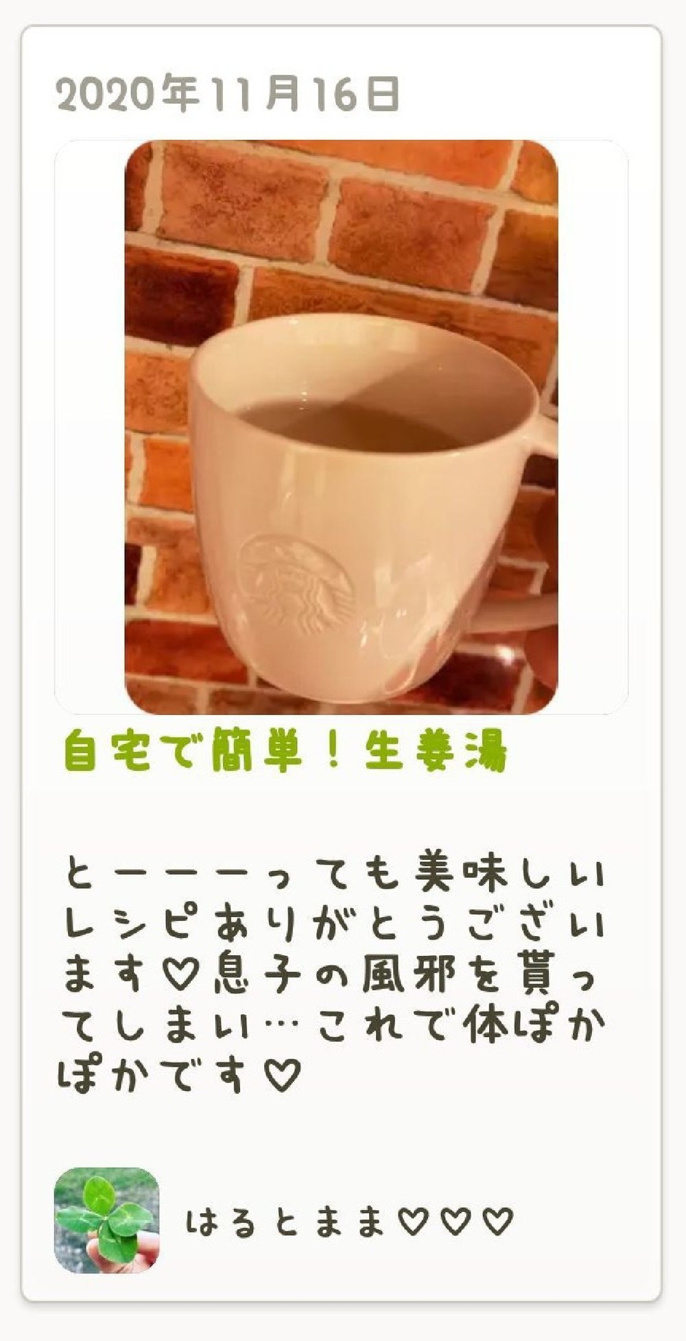 自宅で簡単 生姜湯 レシピ 作り方 By 月夜の猫 クックパッド 簡単おいしいみんなのレシピが350万品