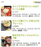 キャンプでカマンベールのアヒージョ簡単 レシピ 作り方 By そやじ クックパッド 簡単おいしいみんなのレシピが360万品