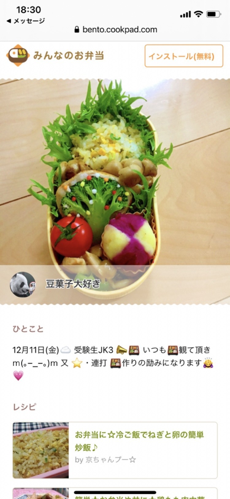 お弁当に 冷ご飯でねぎと卵の簡単炒飯 レシピ 作り方 By 京ちゃんプー クックパッド 簡単おいしいみんなのレシピが374万品