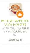 オートミールでトマトリゾット マグマ レシピ 作り方 By ダイエッターのん クックパッド 簡単おいしいみんなのレシピが353万品