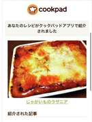 じゃがいものラザニア レシピ 作り方 By 菜つ実 ミ クックパッド 簡単おいしいみんなのレシピが357万品