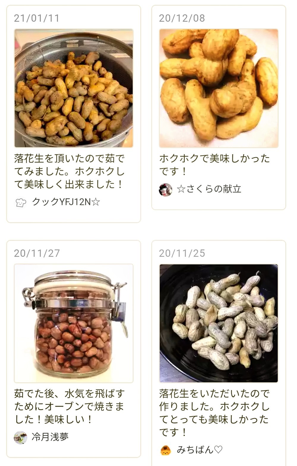 旬の 落花生 圧力鍋で簡単 絶品ゆで方 レシピ 作り方 By Maytan555 クックパッド 簡単おいしいみんなのレシピが373万品