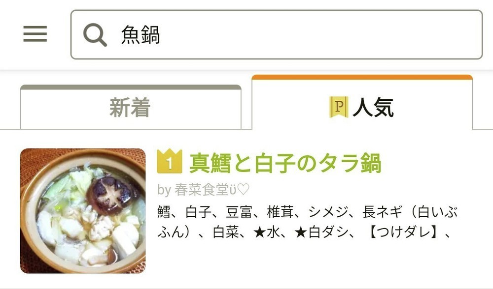 真鱈と白子のタラ鍋 レシピ 作り方 By 春菜食堂y クックパッド 簡単おいしいみんなのレシピが361万品